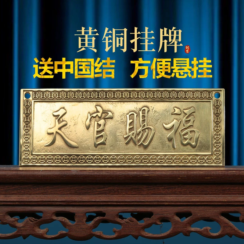 铜天官赐福泰山石敢当山海镇吉星高照门挂件泰山石家中挂件摆件