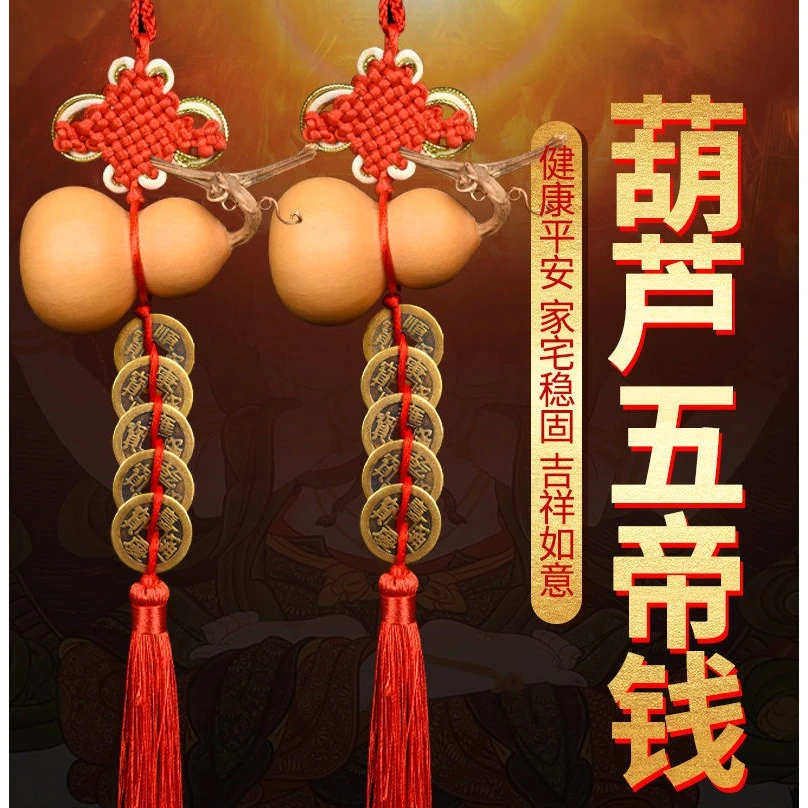 天然葫芦五帝钱化解门对门吉祥结挂件葫芦挂件平安挂件纯铜