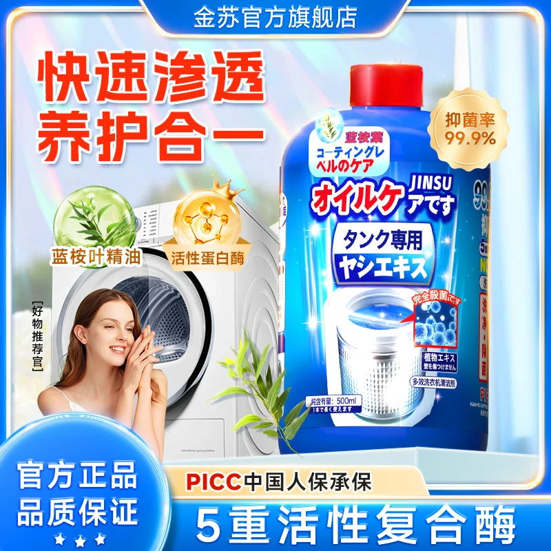 【英国品牌】金苏多效去水垢抑菌祛味洗衣机槽清洁剂（2瓶）2-TU8-1