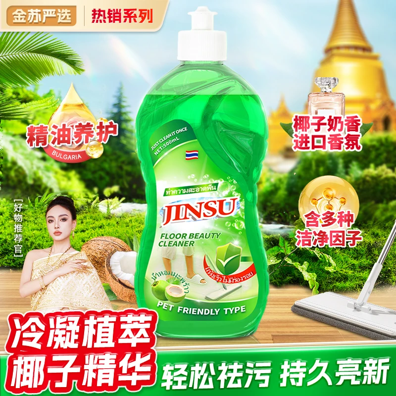 金苏泰国椰油精华养护地板超强除垢地板清洁剂-TX5-2