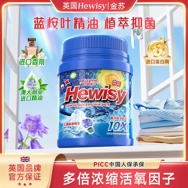 【英国Hewisy】蓝风铃香氛浓缩蛋白酶三重植萃爆炸盐-TR1