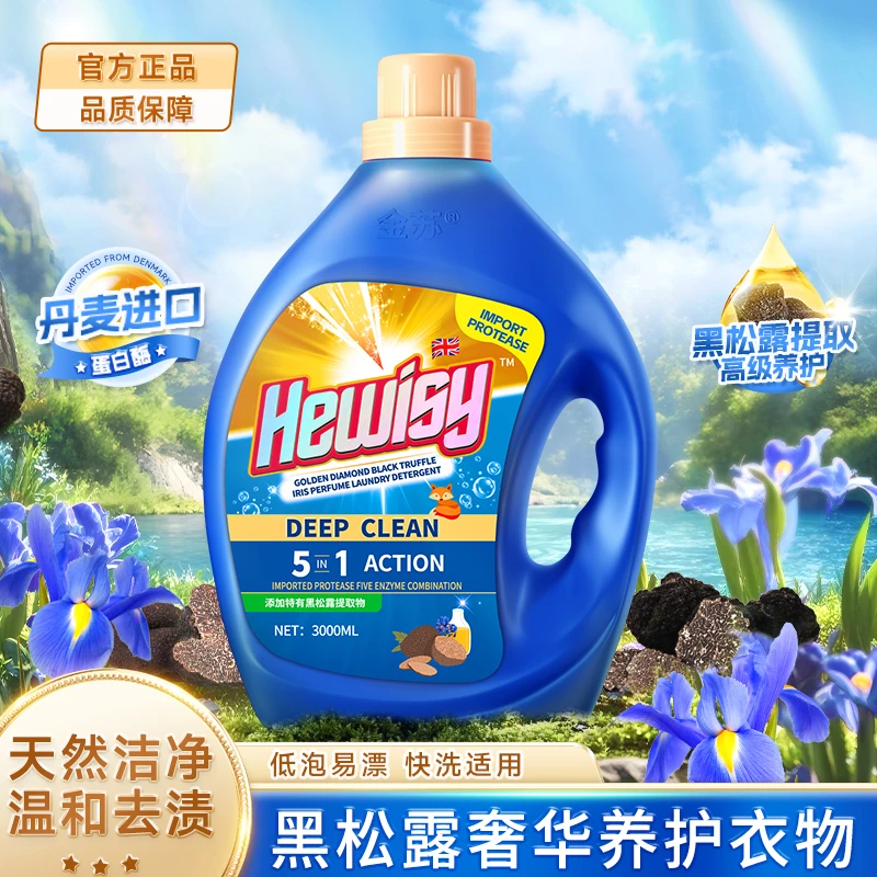 英国海维斯金钻黑松露蓬松衣物浓缩蓝色鸢尾花清洁洗衣液-FH5-G