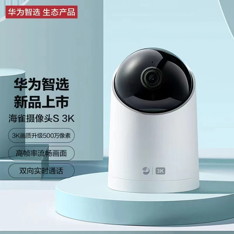 华为智选海雀智能高清远程监控手机AI语音家用摄像头室内夜视对讲