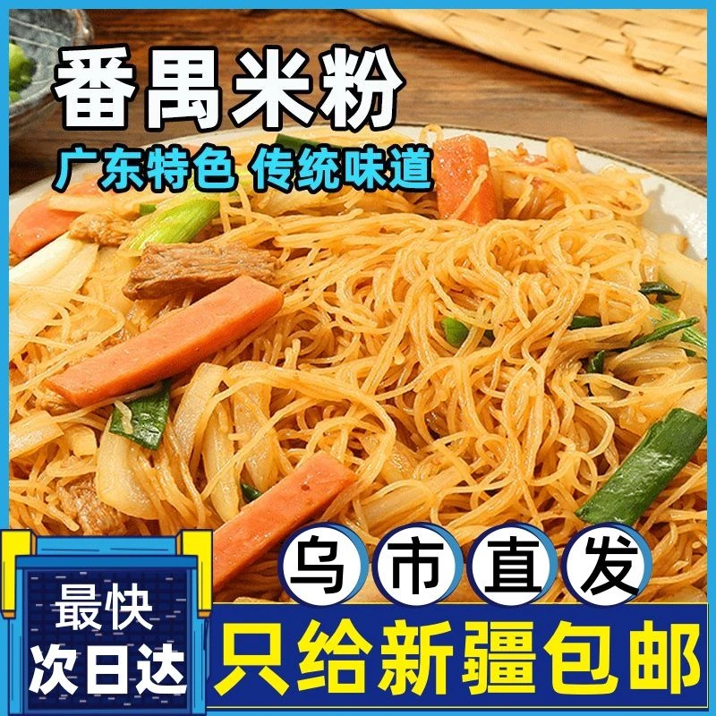 新疆包邮广州特产皇中皇番禺米粉炒煮皆可手工米线排粉袋装家用