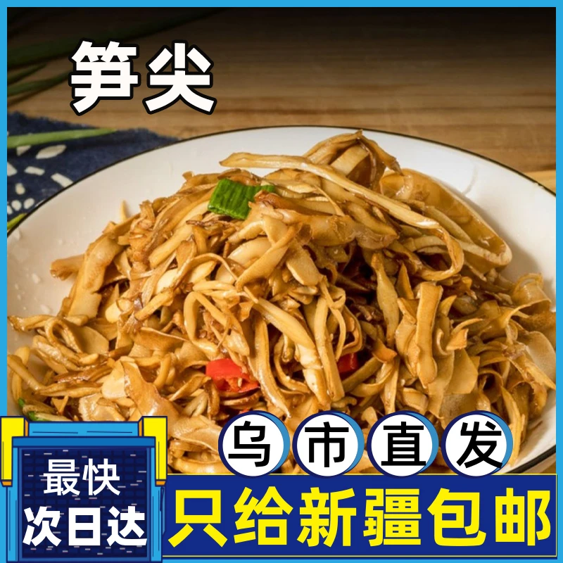 新疆包邮笋干糯米笋特产炭烤竹笋嫩新鲜笋丝清炒碳烤笋尖干货