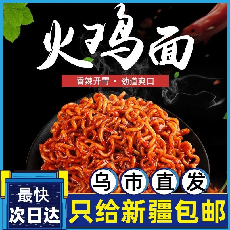 火鸡面同碗福咸蛋黄拌面蟹黄小龙虾炸酱鬼椒拌面袋装方便面速食食