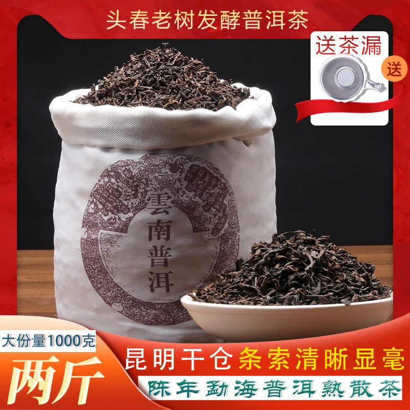 熟茶十年陈香普洱熟茶普洱茶熟散茶散装老树陈香醇香宫廷口粮茶