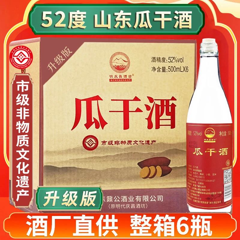 明庆昌酒坊52度山东瓜干酒500ml*6瓶整箱装非遗酒厂直供52度