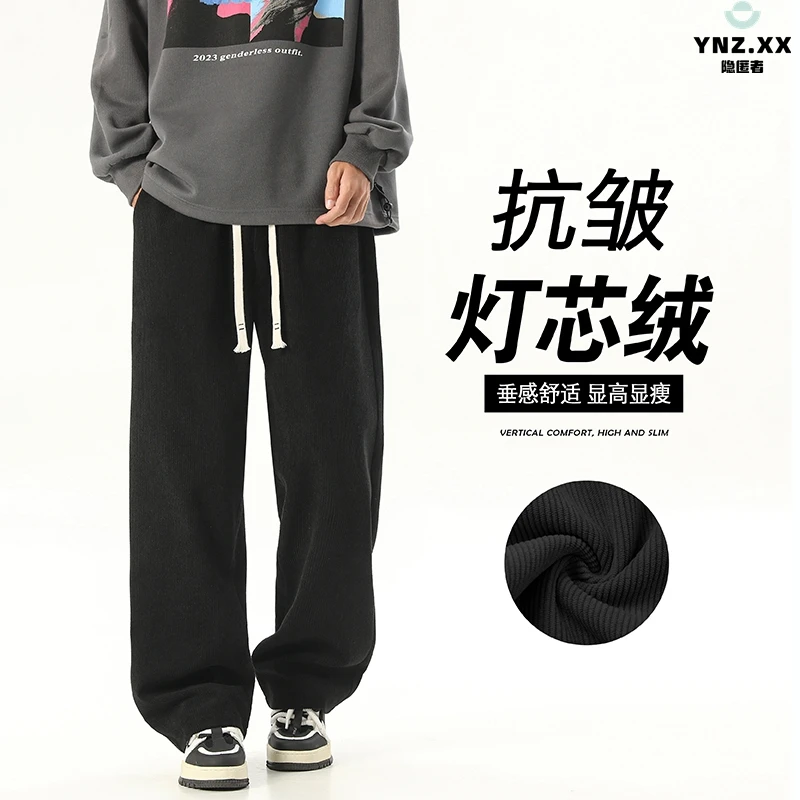 隐匿者男秋冬裤子2024新款休闲百搭显高显瘦垂感直筒抽绳休闲裤男