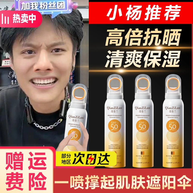 【小扬专属】防晒喷雾防紫外线50倍防水防汗喷全身清爽不油腻小光圈