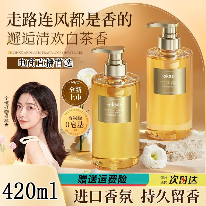 【小扬专属】艾琳同款独特芬香沐浴露持久留香72小时全身香体女男生