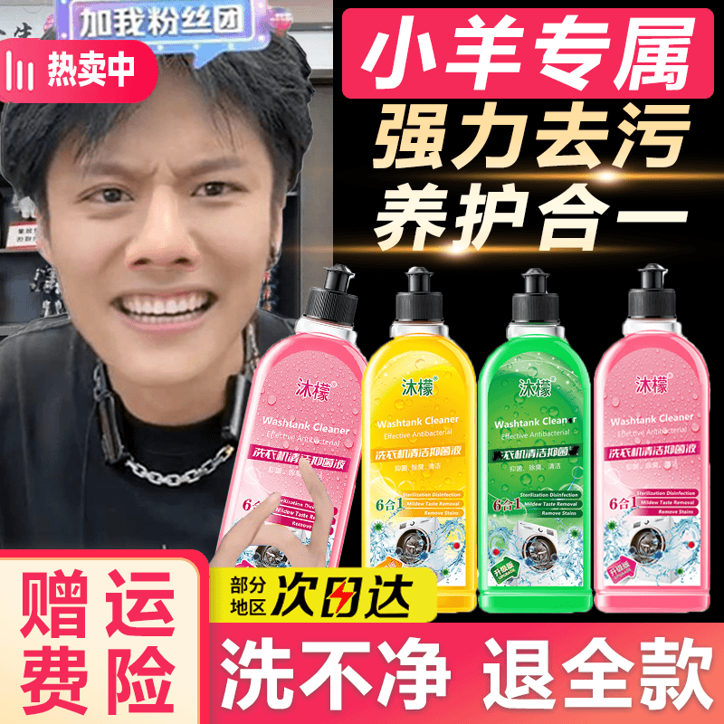 【小扬专属】沐檬洗衣机槽清洗剂强力除垢杀菌滚筒专用除菌清洁剂