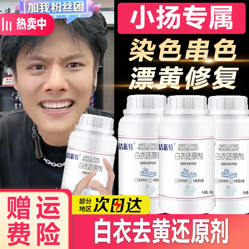 【小杨推荐】白衣增白去黄除霉还原剂漂泊粉白衣服染色串色洗白神器