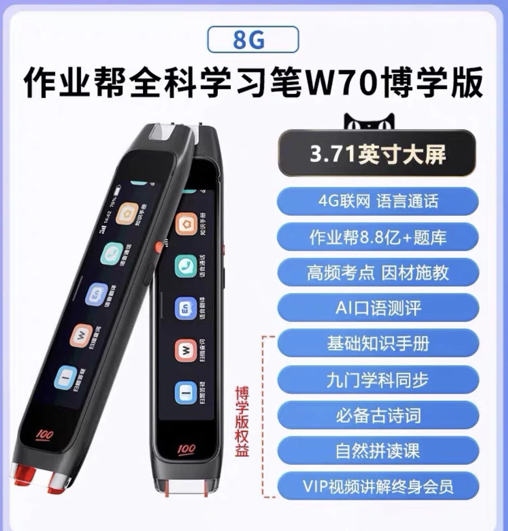 作业帮智能碳氧全科笔词典笔双头英语智能双头学习笔科学小学专业