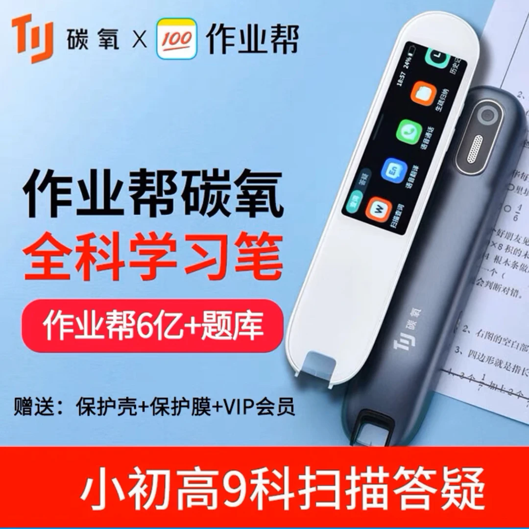 作业帮智能全科学习笔高阶小学生全科英语视频拍照答疑神器专业