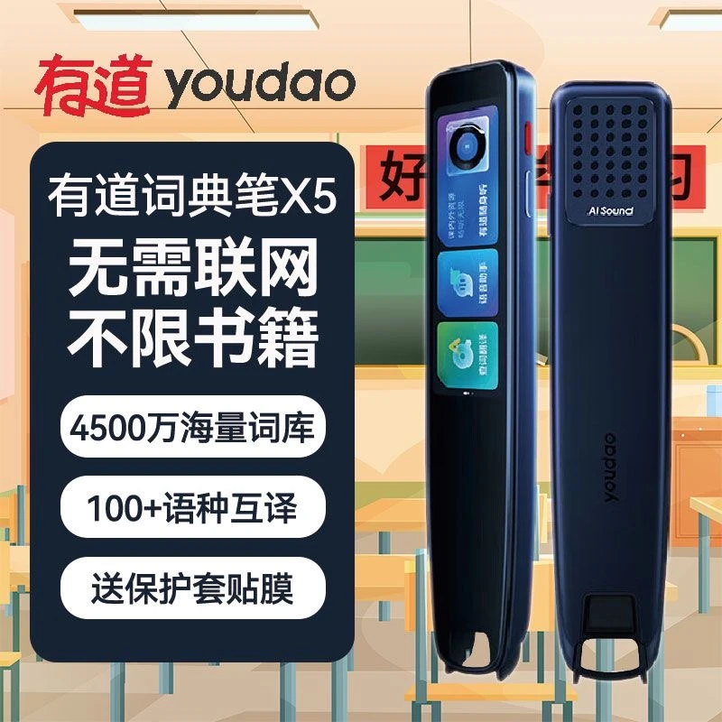 有道词典笔X5点读笔翻译笔扫读笔学习笔大屏智点读扫描小学听力