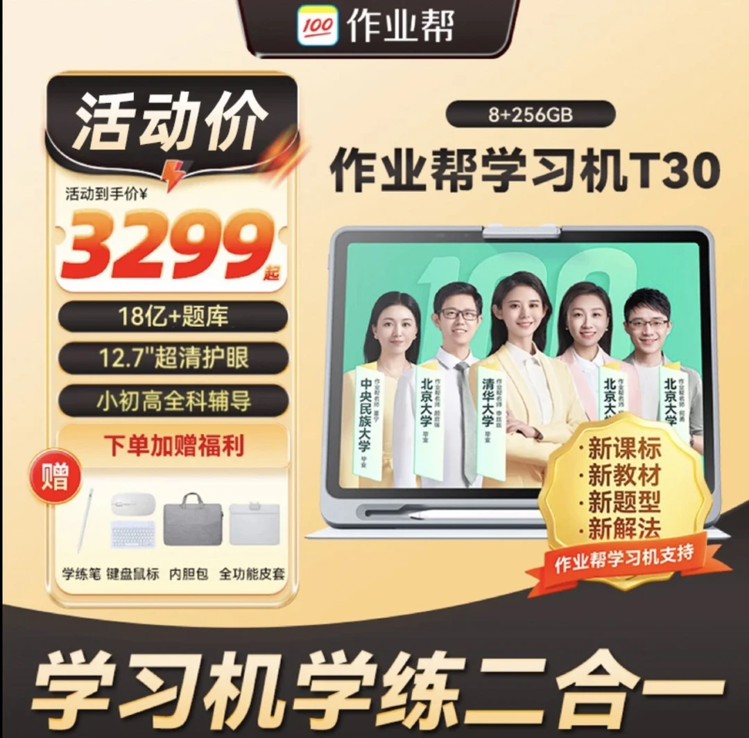 作业帮学习机T30学练机小学初高全科儿童智能护眼学习机单词机