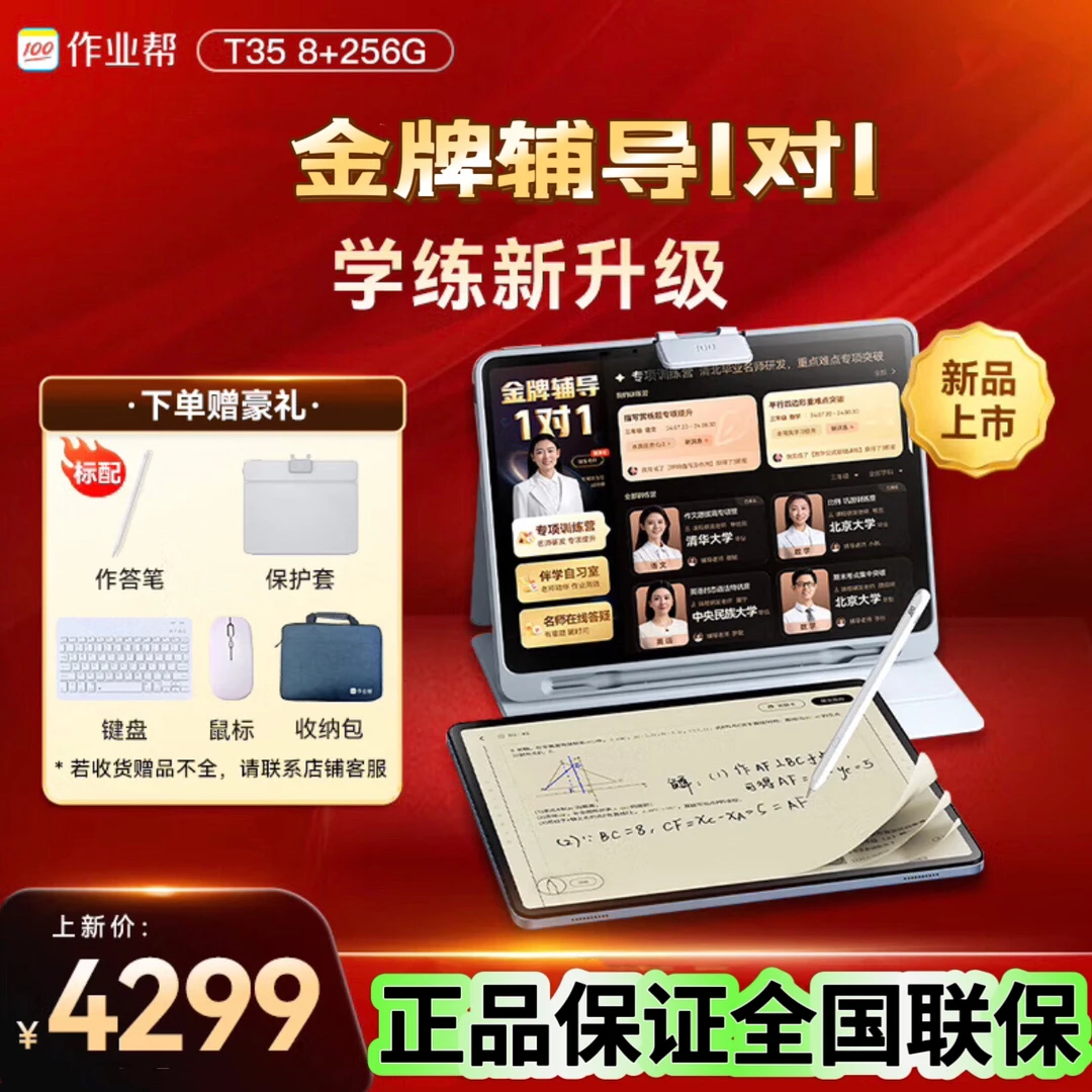 作业帮学习机T351对1学练机真题同步名师AI银河模型护眼单词机