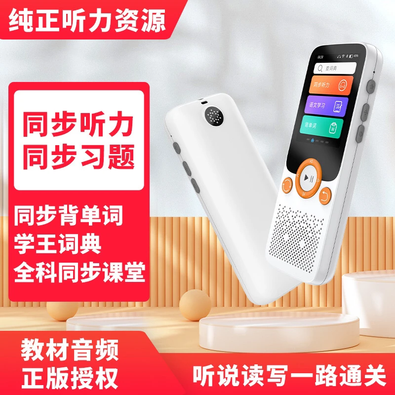 听力学习宝英语单词语法磨耳朵神器教材同步语文便携随身听听力宝
