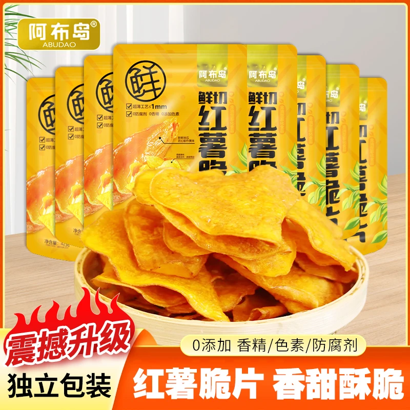 【粉丝专属】阿布岛精选新鲜切红薯脆片传统酥脆休闲美味零食42g/袋