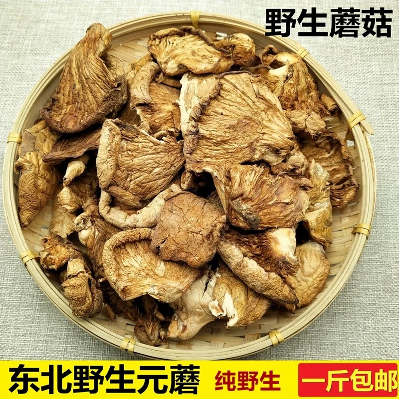 【牛二条】东北土特产小鸡炖蘑菇新货野生冻蘑元蘑干货长白山特产