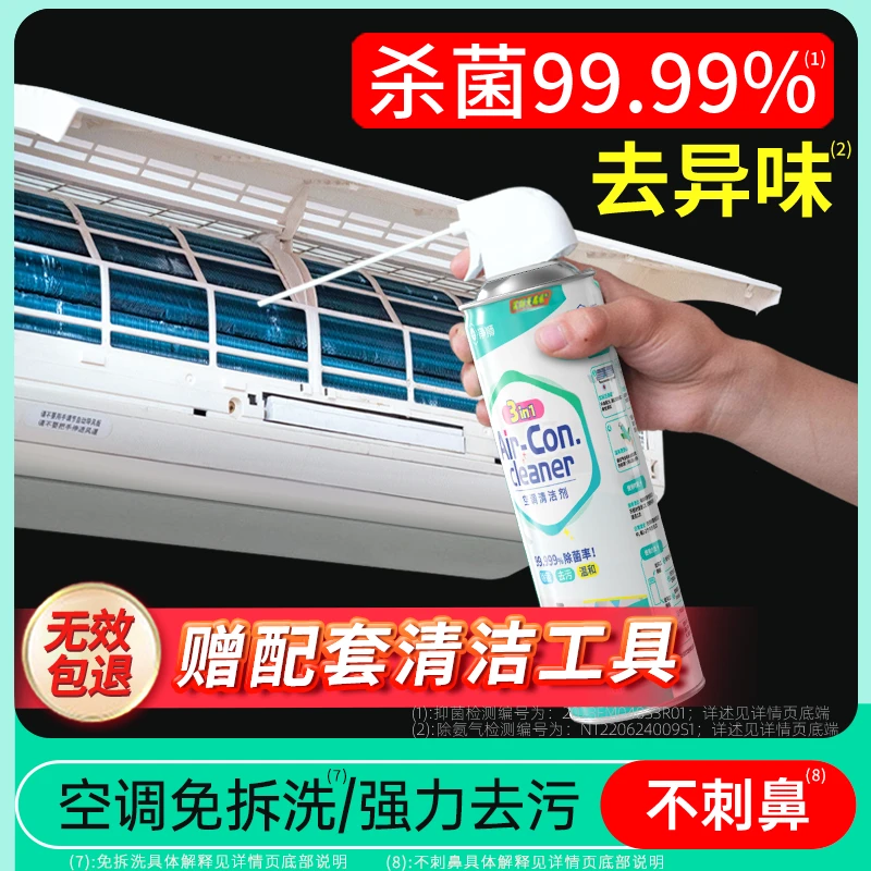 【净狮】家用清洁剂去污免洗除异味空调清洗剂480ml/瓶*2+集水袋*1
