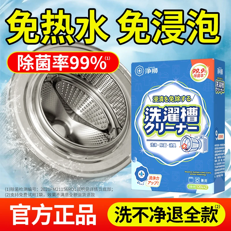 洗衣机清洗剂滚筒强力除垢抑菌消毒非泡腾片清洁洗衣机槽污渍神器
