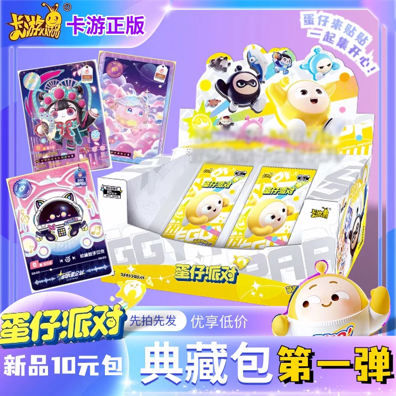【蛋仔派对10元典藏包】蛋仔派对卡片潮流典藏包一弹整盒CP萌趣典藏