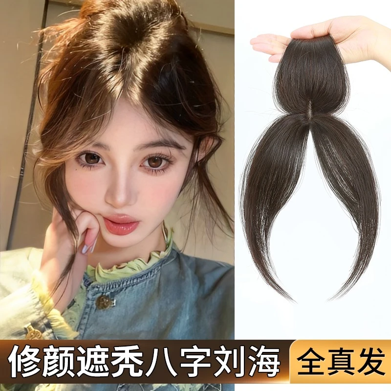 3d八字刘海假发女自然假刘海头顶假发片遮白发补发片神器轻薄发夹