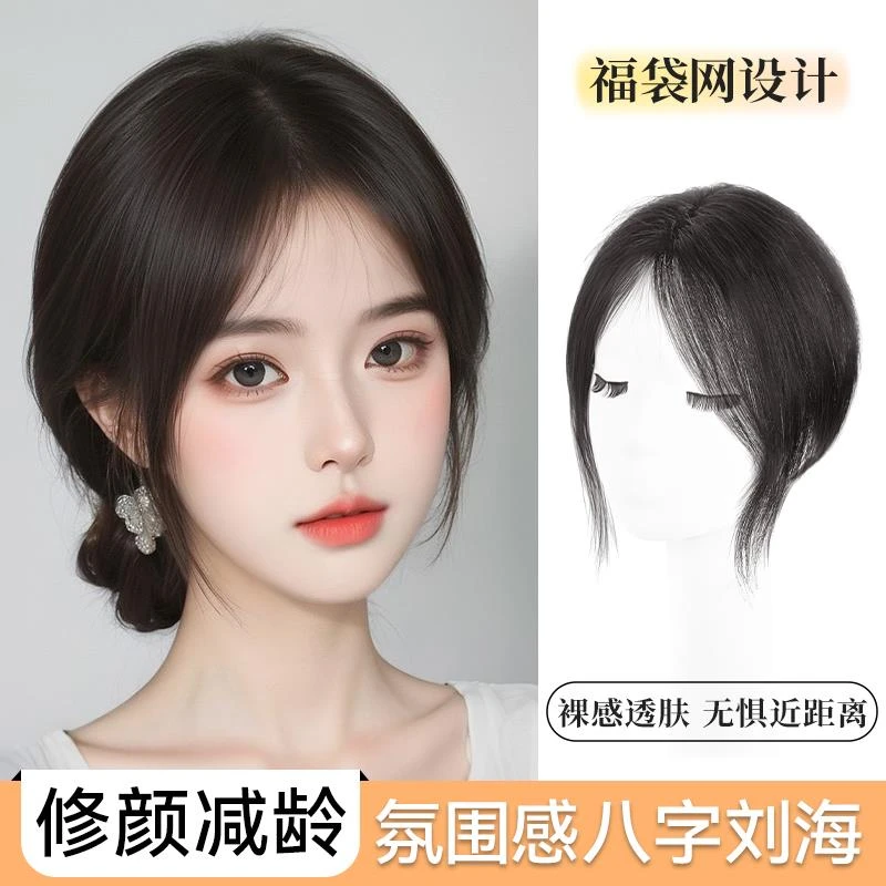 3d八字刘海假发女片头顶补发片高颅顶增发量多蓬松遮白发bb夹修颜