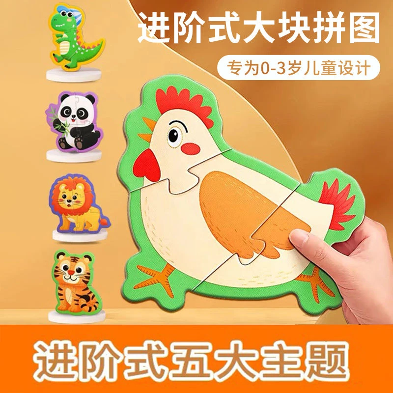儿童拼图大块宝宝入门级1幼儿2岁早教3益智平图动物女孩岁半 PT