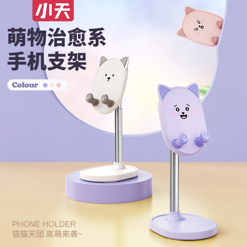 小天铝合金手机平板支架少女心桌面升降多功能调节可爱ins风支架
