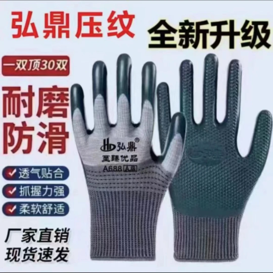 （赔钱冲量）至臻优品耐磨王a688防滑透气防护劳保手套工地压纹贴合