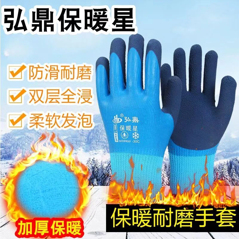 弘鼎橡胶双层加厚加绒防寒保暖防水耐磨防滑工地水产冷库劳保手套