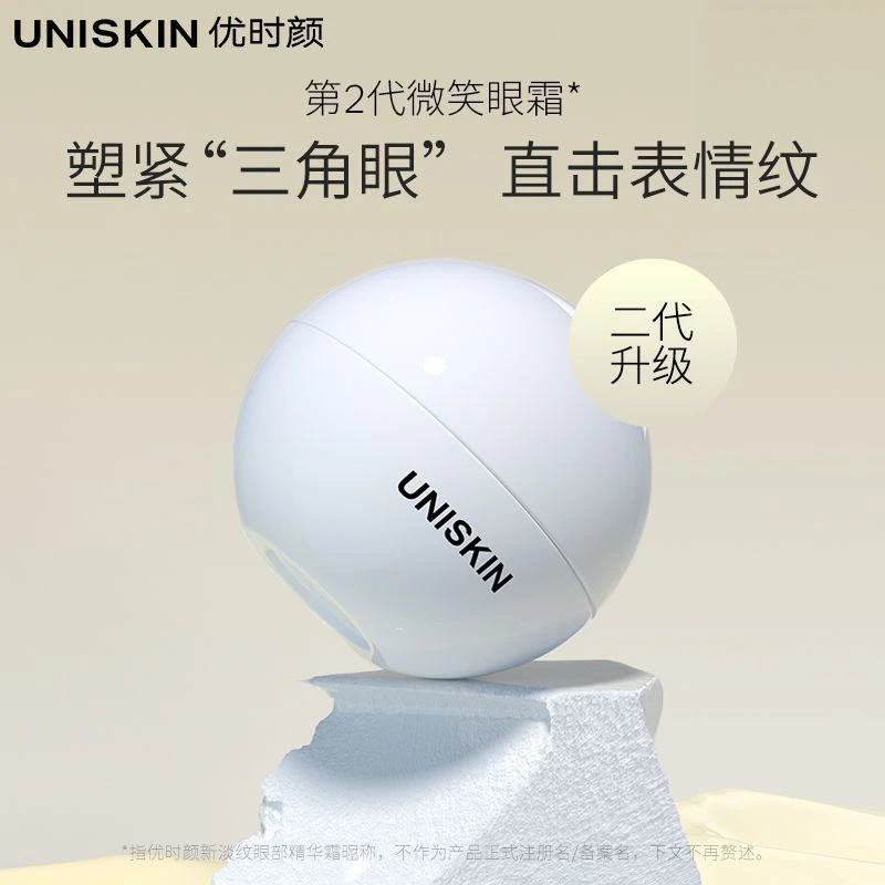 UNISKIN优时颜二代升级微笑眼霜淡纹紧致眼部填充抗初老精华霜18g