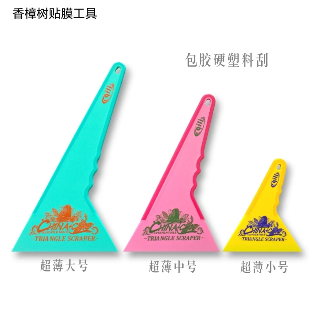 汽车贴膜工具 包胶硬塑料硬刮板 大中小号 超薄边口侧门赶水专用