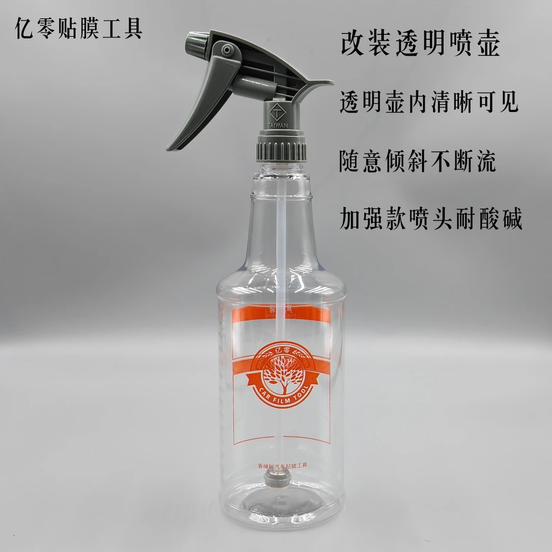 汽车贴膜工具 人工改装喷头不断流的贴膜喷壶 弹无虚发的喷壶