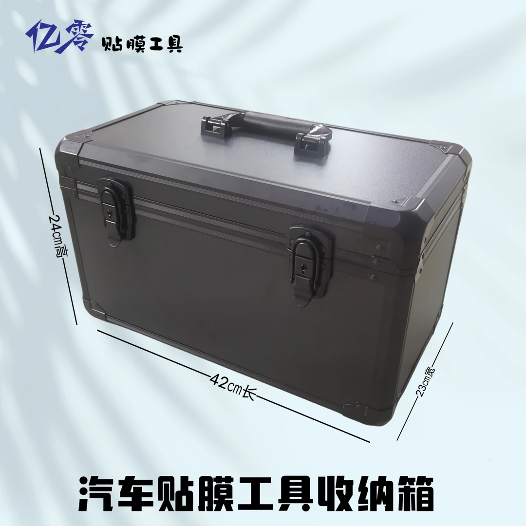 汽车贴膜施工工具箱黑色高端手提工具箱