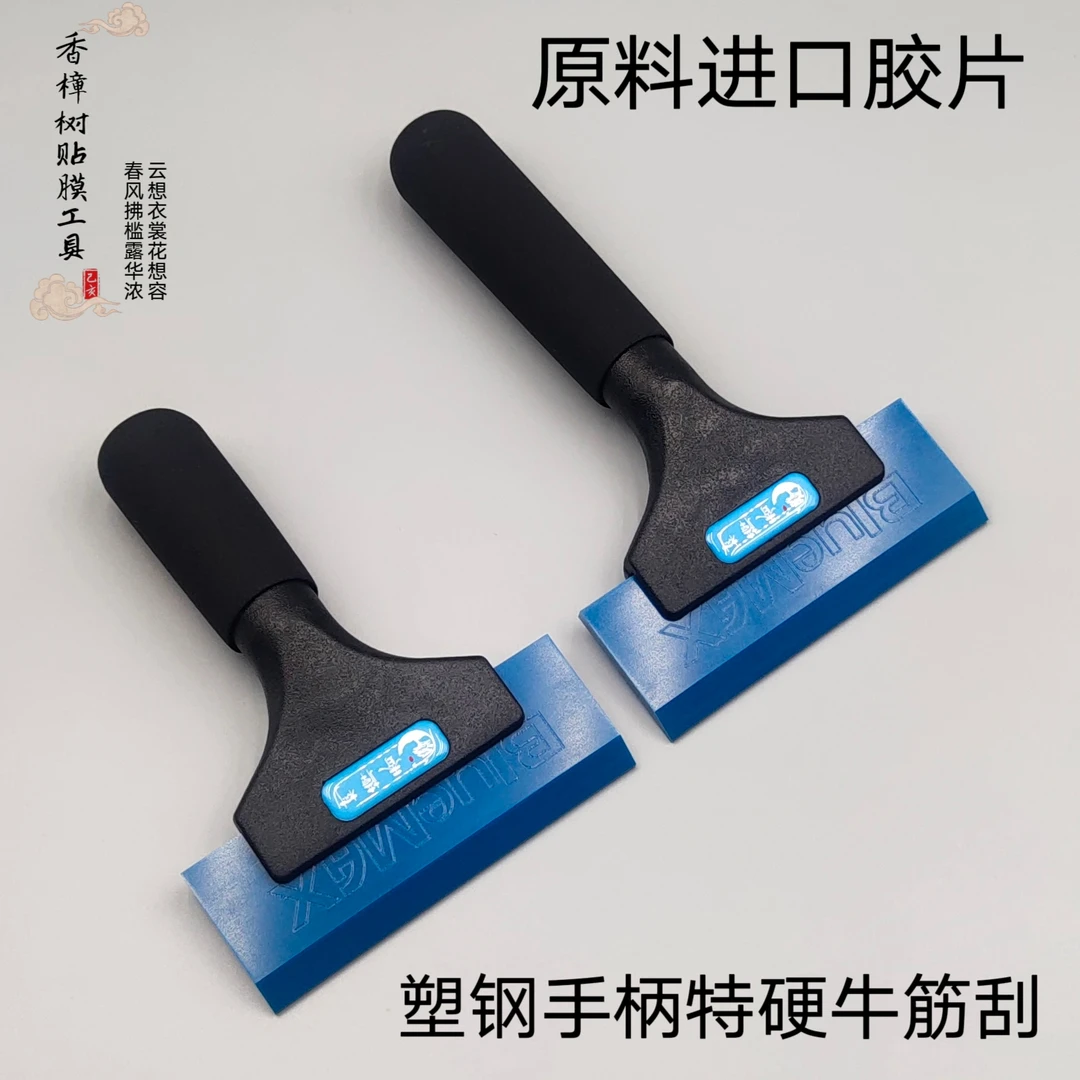 汽车贴膜工具 塑钢长、短手柄牛筋刮 原料进口替换胶片