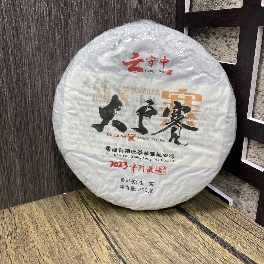 云守中  大户赛（十八寨）普洱茶生茶200g