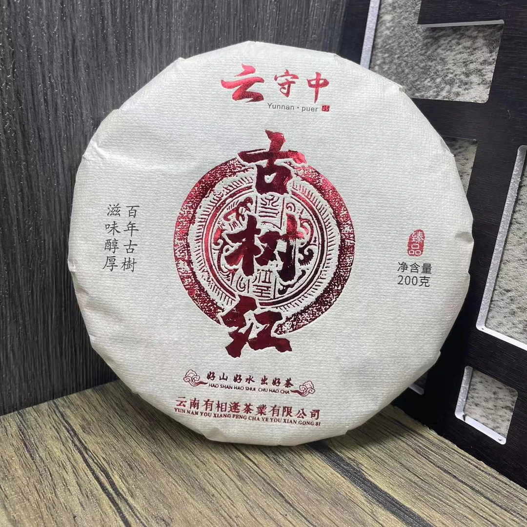 云守中 古树红 晒红200g*2