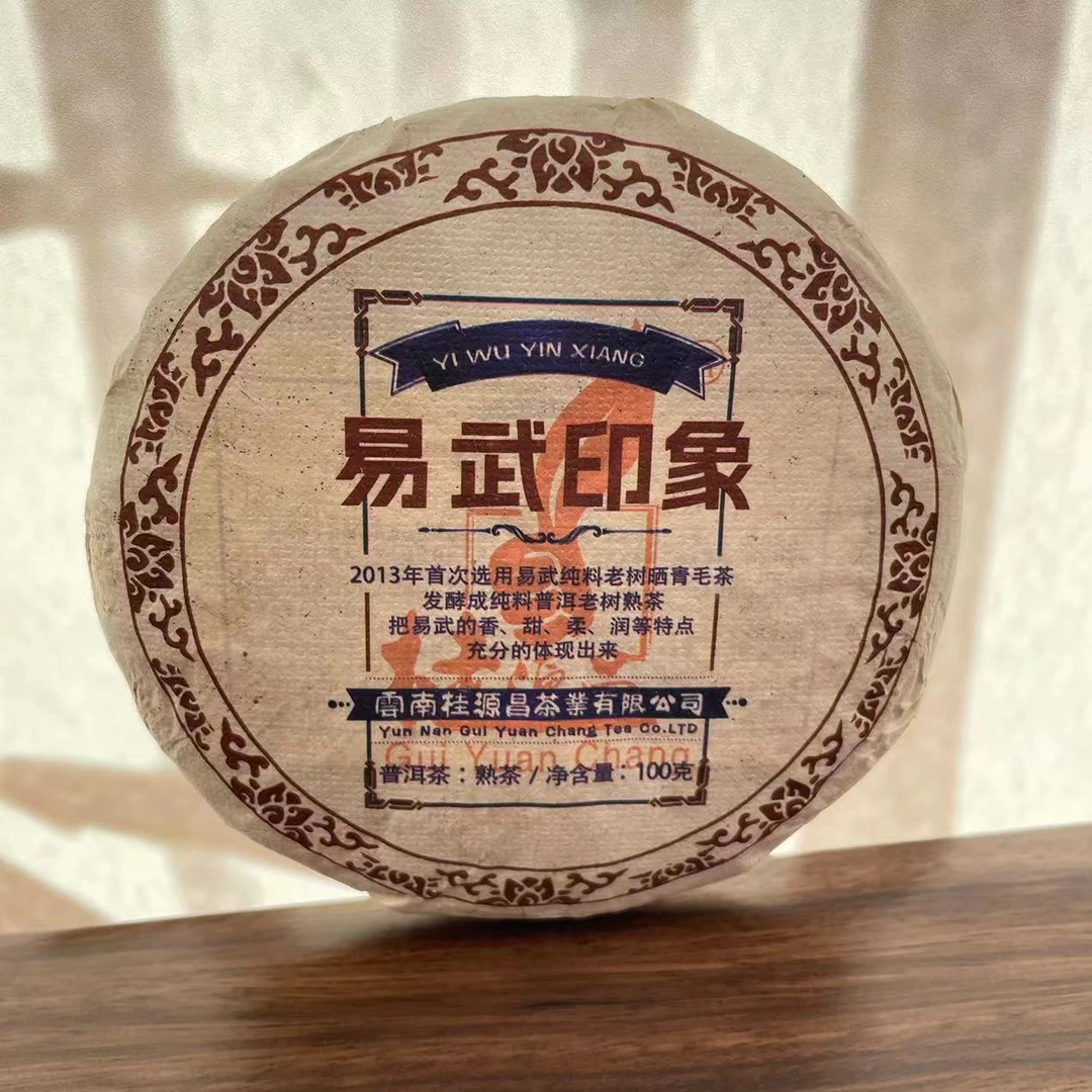 原料2013年 易武印象 老树普洱熟茶100g饼