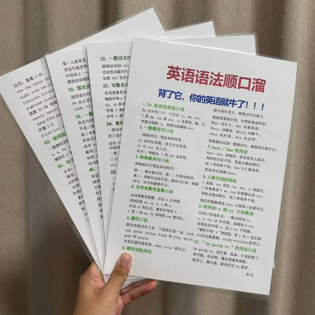 学英语语法顺口溜体系卡片口诀过目不忘大全初中小学必备完整版