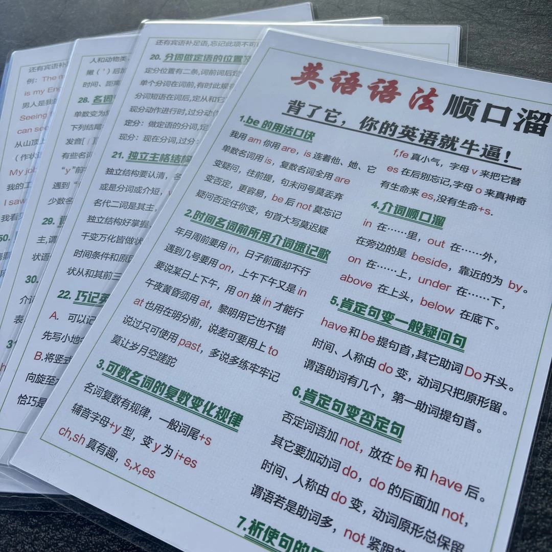 初中英语语法顺口溜学习背诵好帮手A4高清塑封防水教具学生益智卡