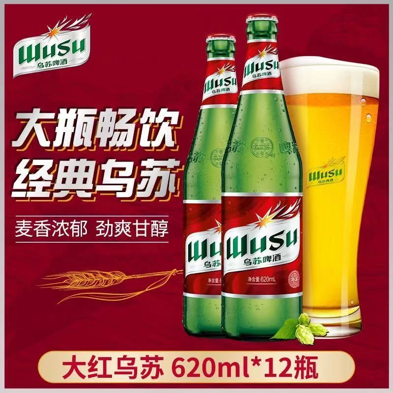 夺命大乌苏啤酒