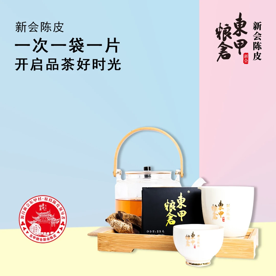 东甲粮仓2012年新会陈皮15克体验装（独立包装一盒六包）