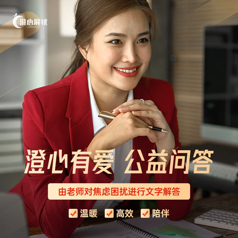 【焦虑答疑卡】焦虑问题答疑解惑，对焦虑困扰进行专业文字解答