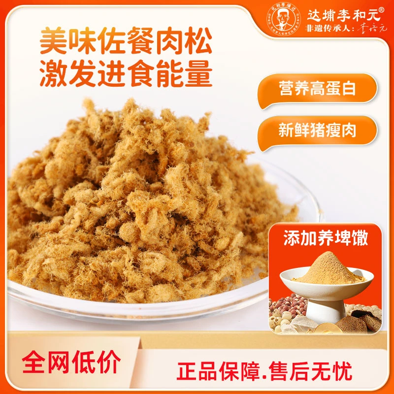 肉松达埔李和元养脾散肉松非遗产品健康营养