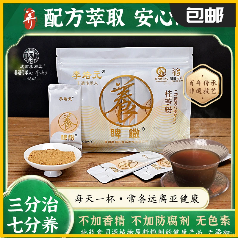 达埔李和元养睥饊升级款睥饊粉非遗健康独立包装更温和古法配方
