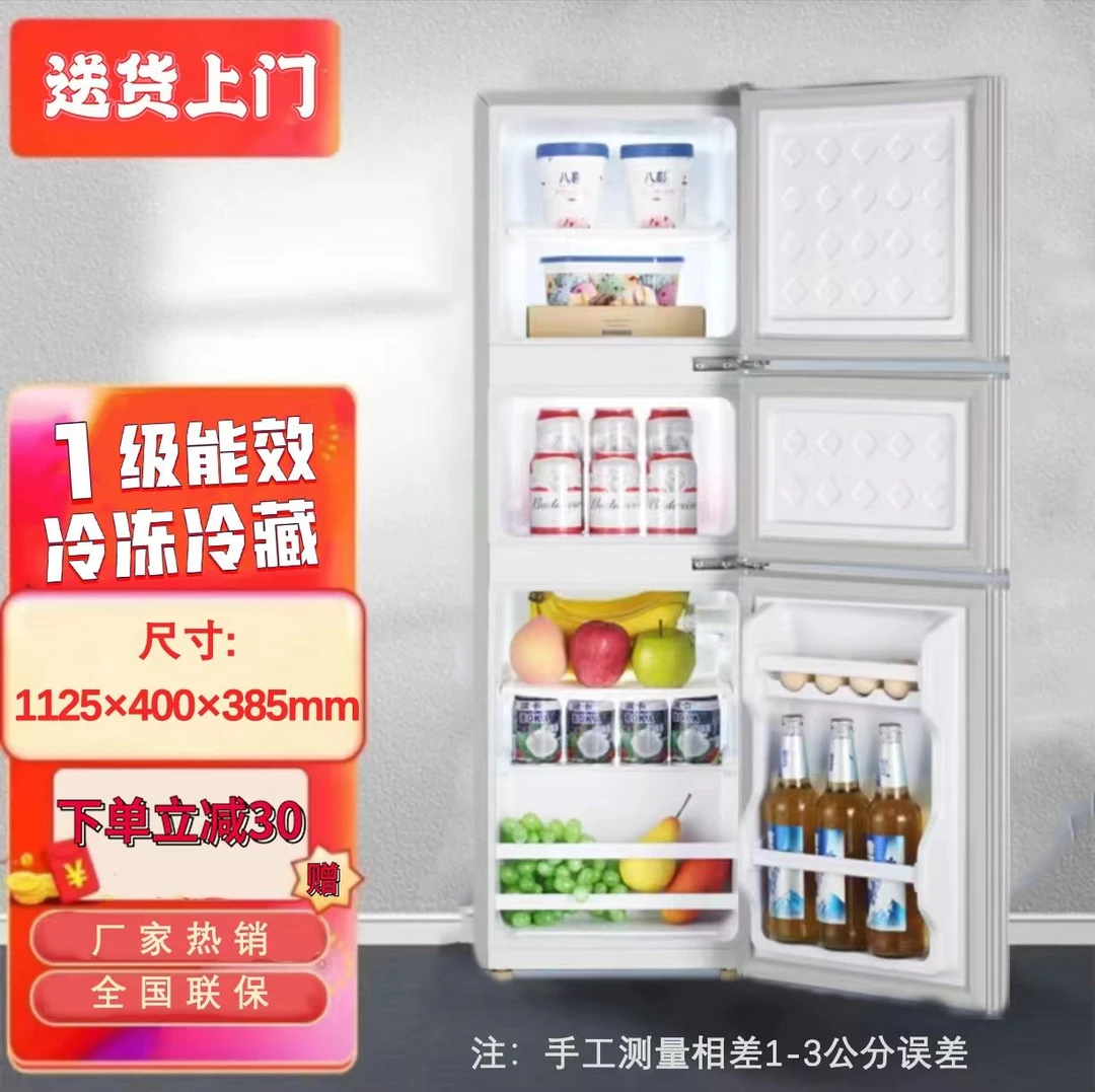 【瑕疵】112高小三门冰箱家用小型出租房冷冻冷藏微冻省电节能